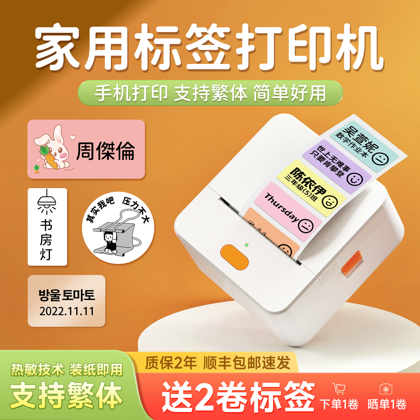 德佟P1智能小型多功能标签机