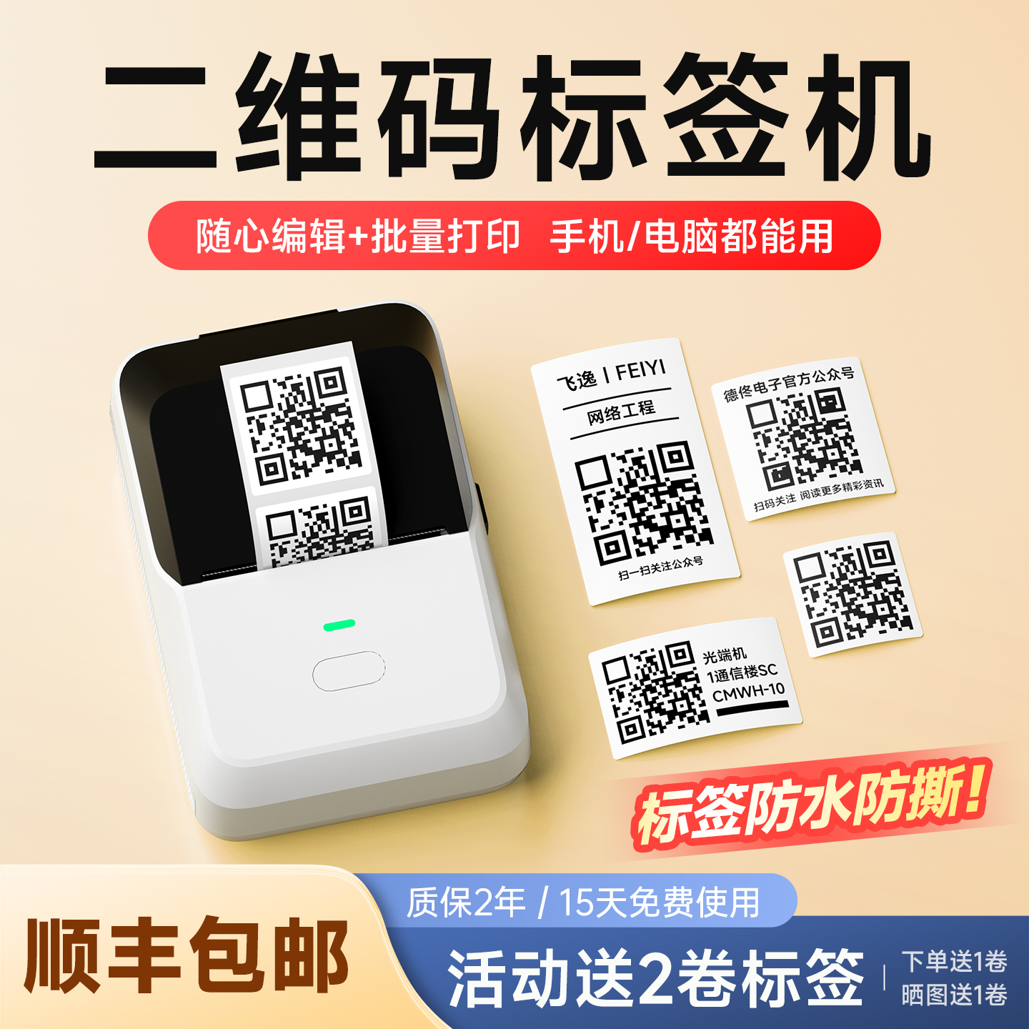 德佟办公二维码标签打印机便携