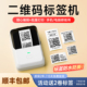 德佟办公P2二维码 贴纸WiFi贴 支付码 标签打印机热敏不干胶防水贴纸标签机手持便携条码 生成器微信支付宝收钱码