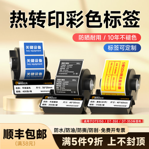 德佟办公5150/350/353标签色带盒