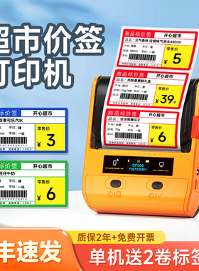 德佟DP30S超市价格标签打印机手持便携式小型蓝牙热敏不干胶商品条码便利店货架卡纸零售香烟标价签打印机