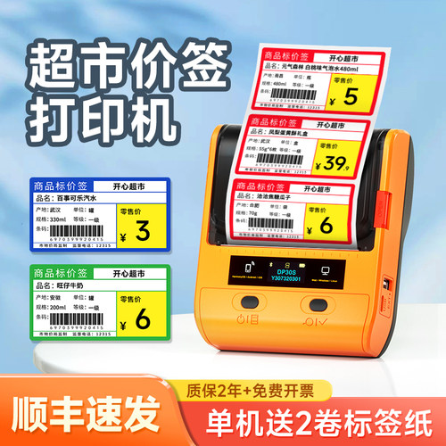 【扫码打印】烟草超市价签机