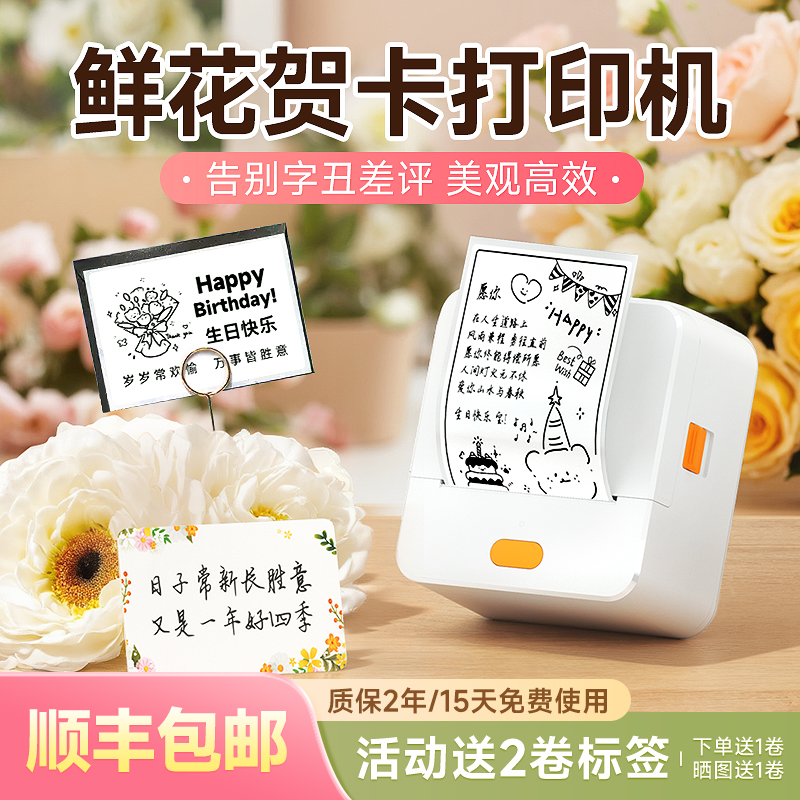 随心编辑内容鲜花祝福语打印机
