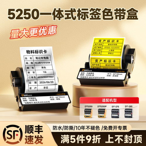 德佟5250/275/285打印机均适用
