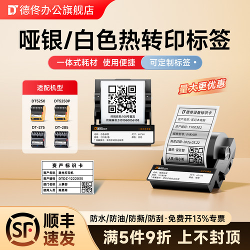 德佟5250/275/285打印机均适用