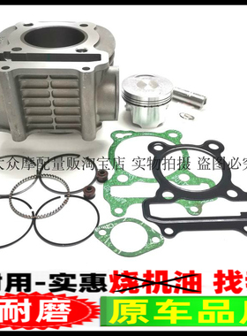 适用龙嘉Formula150i踏板摩托车意塔杰特150i套缸缸筒活塞环