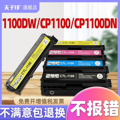 【原装品质】奔图cm1100dn粉盒