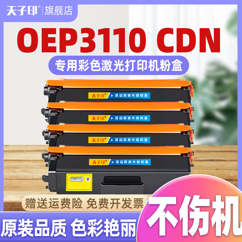 适用光电通3110粉盒oep3110cdn oep3110 mp3104cdn 3104 3110cdn mp3104原装打印机墨粉碳粉墨盒墨粉盒碳粉盒,办公设备/耗材/相关服务,硒鼓/粉盒,淘宝优惠券,粉丝福利购,淘宝优惠卷
