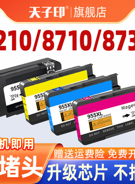 适用惠普8210 8710 8730墨盒7730 8720 7720 7740 955 955XL 953XL  hp955XL Officejet Pro原装打印机墨水