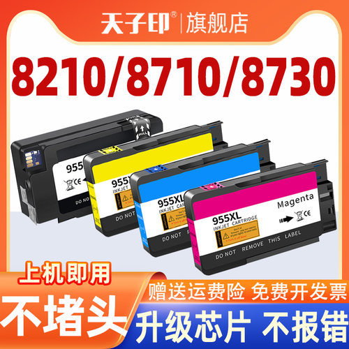 8210墨盒适用惠普87108730