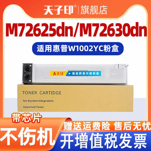 W1002YC粉盒M72625dn墨粉盒