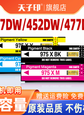 适用惠普975a 975 975X 577dw墨盒452dw 552dw 477 477DN 477DW普惠452 dw HP国产打印机墨水非原装大容量黑