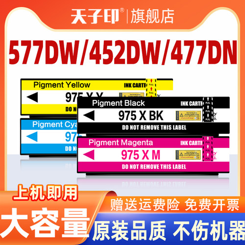 适用惠普975A/X墨盒452dw/477DN