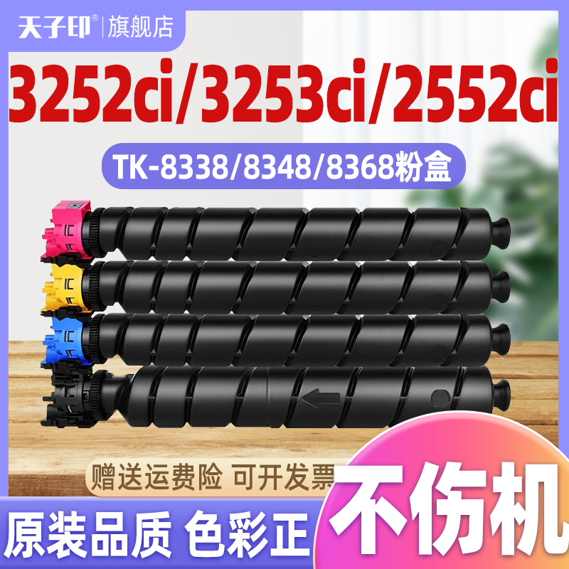 【质量稳定】适合京瓷3252碳粉tk-8338粉盒3252ci 2552ci 2552 3253ci mfp kyocera taskalfa2553ci 2554ci粉