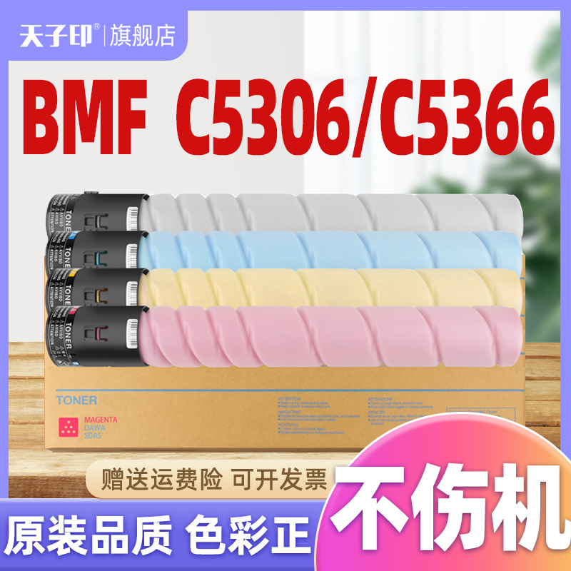 汉光5306粉盒BMF适用C5306/C5366