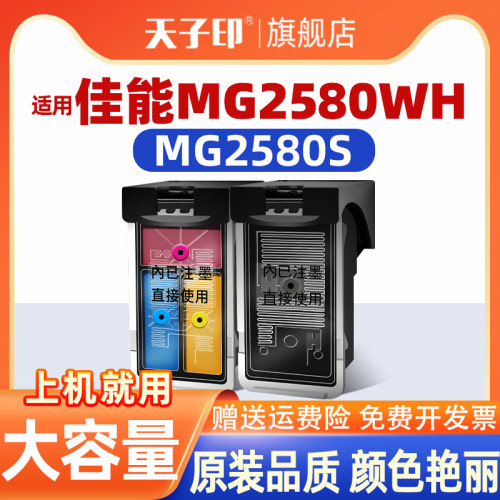 适合佳能mg2580wh墨盒不堵头