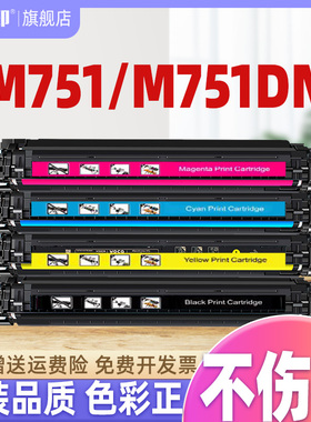 【推荐】适合惠普m751粉盒751 m751dn M751N hp751 751dn 658a w2000a hp原装彩色激光打印机硒鼓墨粉盒墨盒