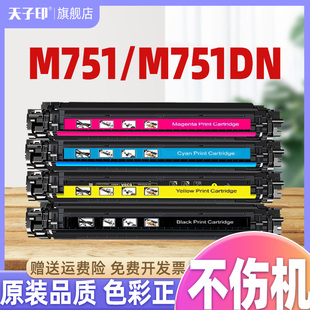 751dn 彩色激光打印机硒鼓墨粉盒墨盒 适合惠普m751粉盒751 hp原装 w2000a 658a hp751 M751N m751dn 推荐