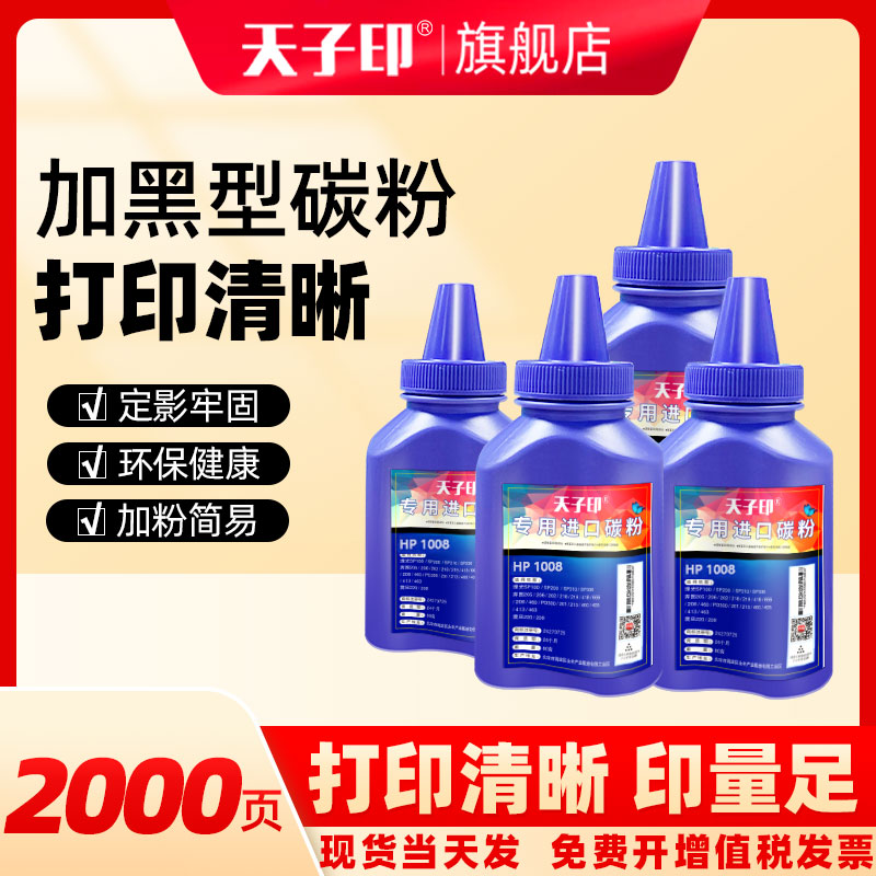适用惠普打印机墨粉M1136 m1005mfp硒鼓88a碳粉M126a p1106 1108 p1007 HP388A通用1020plus 12A Q2612A粉盒