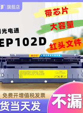 天子印适用光电通OEP102D硒鼓PT-8008TR双色激光打印机墨盒PT-8008TB黑色 红色硒鼓粉盒碳粉保密机晒鼓