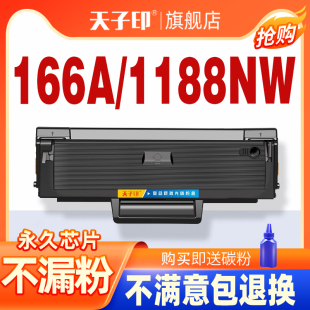 1188a 1188pnw W1660A LaserJet 166A硒鼓墨盒 1188W MFP1188nw 1008w 适用惠普1188nw晒鼓HP 1136W粉盒1008a