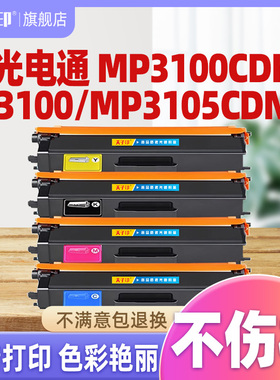 天子印适用光电通mp3100cdn粉盒3100 mp3105cdn 3150光电通打印机3100cdn硒鼓3110 3115 3130墨盒碳粉盒晒鼓
