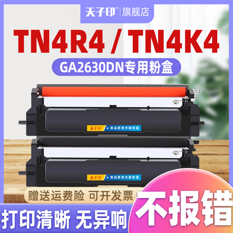 适合立思辰2630粉盒不报错无异响