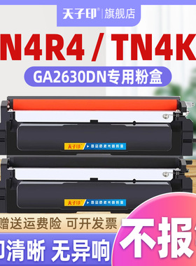 适合立思辰2630粉盒ga2630dn硒鼓2630dn ga2630 tn4r4 tn4k4 dr4k4 tn4c4原装打印机红 黑 鼓架墨盒墨粉盒