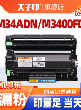 适用得力dm34adn墨粉盒3400粉仓m3400fdn墨盒dp34dn硒鼓粉盒易加粉3400FDN 34ADN DM34ANN碳粉原装打印机