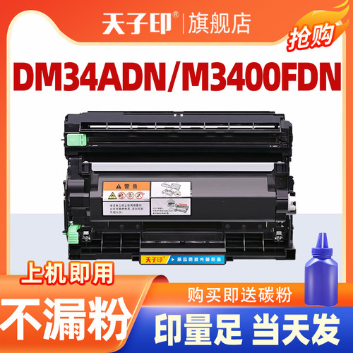 得力34硒鼓适用dm34adn34ADN