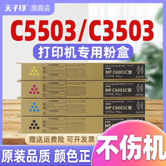 【质量稳定】适合理光5503碳粉3503粉盒6003 C5503  c3503 6004 5004 4503 3003 3004 ricoh mp mpc6004墨盒