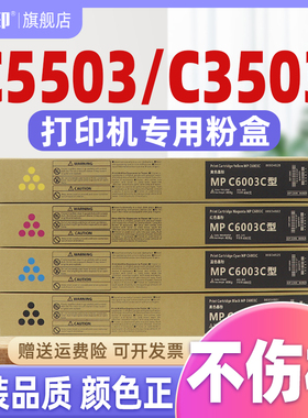 【质量稳定】适合理光5503碳粉3503粉盒6003 C5503  c3503 6004 5004 4503 3003 3004 ricoh mp mpc6004墨盒