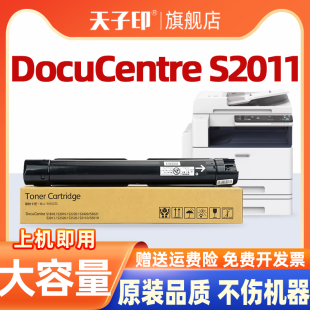 适合富士施乐s2011粉盒s2110 2011 2110 1810 2520 s1810 docucentre施乐原装打印机墨盒墨粉筒墨粉碳粉墨粉