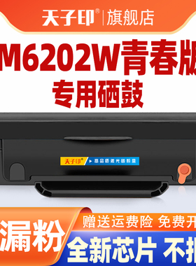 适合奔图m6202w青春版硒鼓pd213e墨盒pantum打印机碳粉pd213 m6202nw m6206w P2206w P2206墨粉碳粉盒