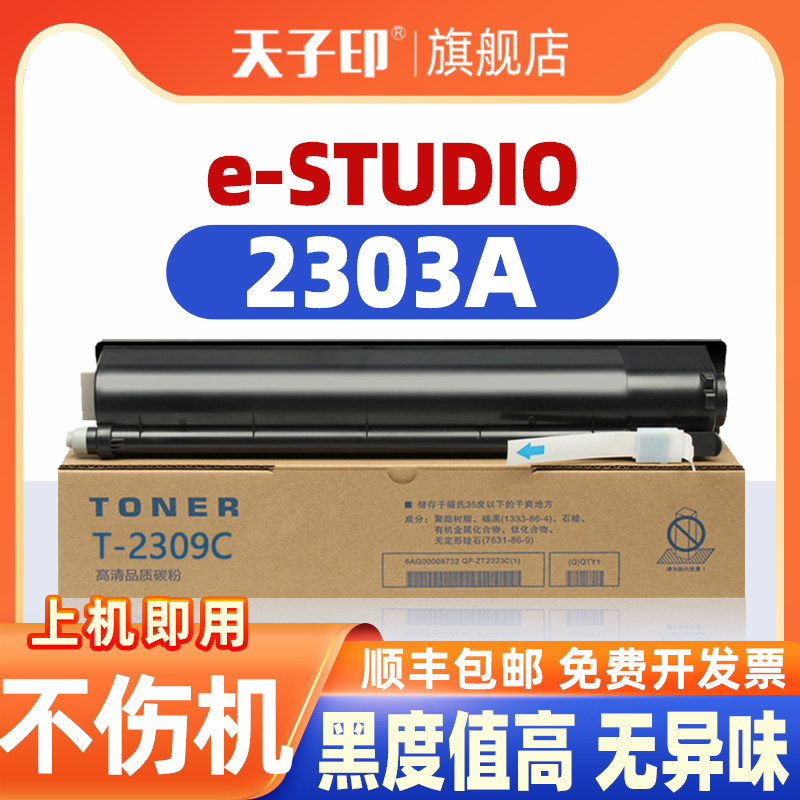 适合东芝2303a粉盒2303 2309 t2309c 2309a 2303am studio2303a toshiba原装打印机墨盒碳粉墨粉盒墨粉硒鼓粉