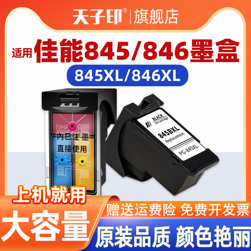 佳能打印机专用黑彩墨盒图片