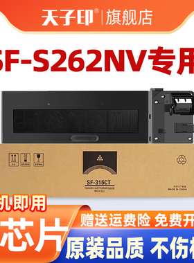 适合夏普sf-s262nv粉盒sf315ct s262nv sf262nv s262n 315ct sf315原装打印机复印机粉仓墨盒墨粉盒碳粉盒