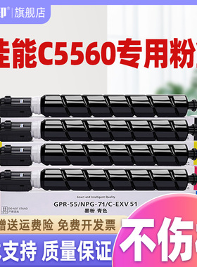 适用佳能5560碳粉c5560粉盒npg71 c5540 c5535 g71墨粉盒c5550硒鼓npg-71墨盒ir-adv GPR-55 C-EXV51套鼓墨粉