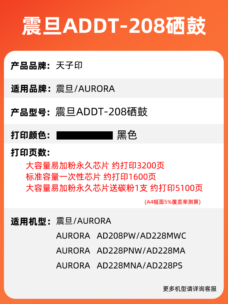 天子印适用震旦ad228mwc硒鼓ad228 228 229MWC 208粉盒addt208 AD 办公设备/耗材/相关服务 硒鼓/粉盒 原图主图