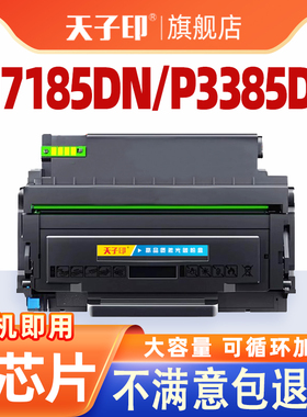 【带芯片】适用奔图m7185dn粉盒3365 P3385DN M7165DN TL435 P3365DN DL-435H 打印机碳粉硒鼓鼓架碳粉盒墨盒