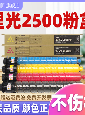 【质量稳定】适用理光2500粉盒imc2500碳粉im c2500 c2000 IMC200