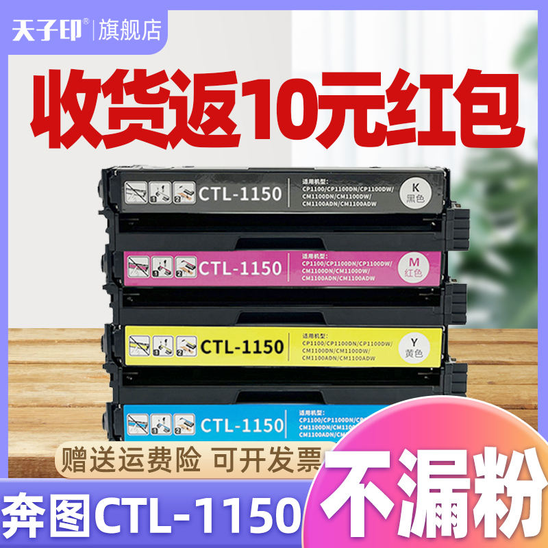 适用奔图CP1150DN硒鼓CM1155ADN粉盒CP1155DN ctl1150hk墨盒CM1150DW墨粉盒CP1150DW碳粉盒CTL1150原装打印机 办公设备/耗材/相关服务 硒鼓/粉盒 原图主图