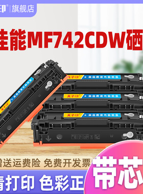 适用佳能mf742cdw硒鼓742cdw mf746cx lbp663cdw crg055 mf744cdw粉盒663 055 LBP664Cx 742打印机墨盒晒鼓