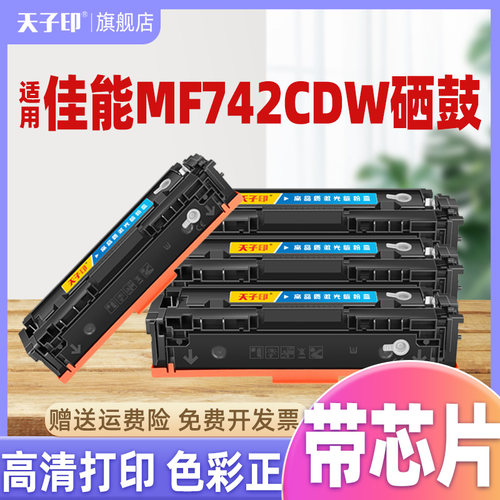 适用佳能mf742cdw硒鼓不漏粉