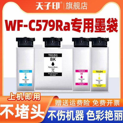 适合爱普生579ra墨袋不堵头