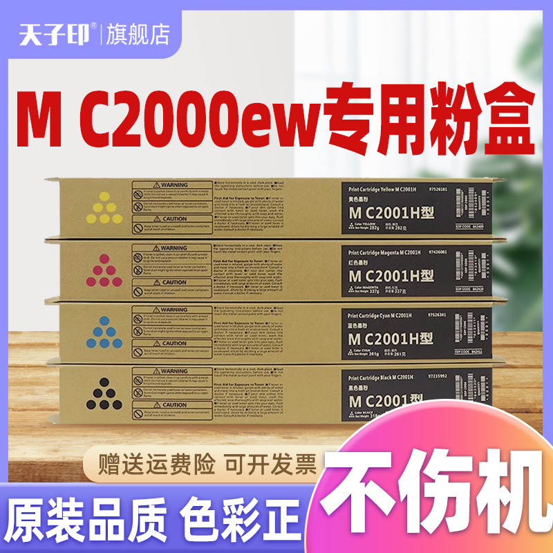 适合理光mc2000ew粉盒不伤机