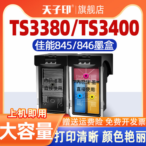 佳能TS3480墨盒mg2580sTS3380