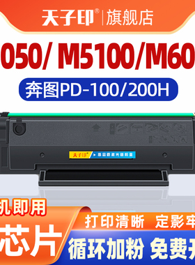 适用奔图pd-200h硒鼓m5000 p1050 p1000l p1050l PD200 M5100 PD110 M6005 P2050 5000 P2000奔腾打印机墨盒