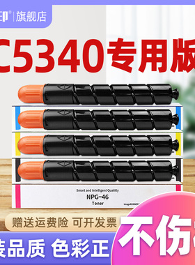 适合佳能c5340 5340粉盒5335 c5335 c5235 5235 npg46 c5255 c5240 5255 5250 g46 g45碳粉盒碳粉墨粉盒墨盒