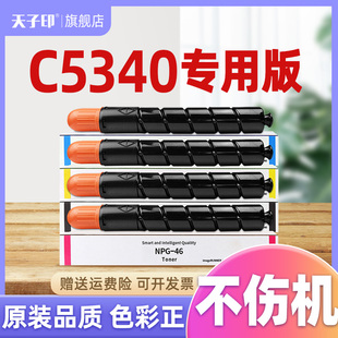 5250 g45碳粉盒碳粉墨粉盒墨盒 c5235 c5255 c5240 npg46 c5335 5235 g46 适合佳能c5340 5255 5340粉盒5335